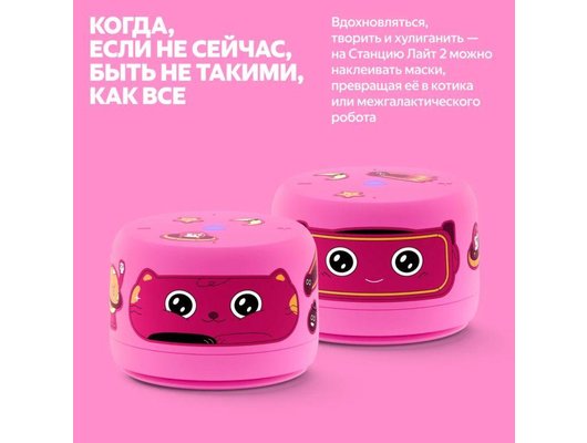 Умная колонка ЯНДЕКС СТАНЦИЯ ЛАЙТ 2 БЕЗ ЧАСОВ РОЗОВЫЙ (YNDX-00028PNK)