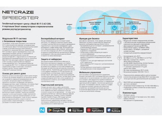 WiFi роутер Netcraze (Keenetic) Speedster (NC-3013)