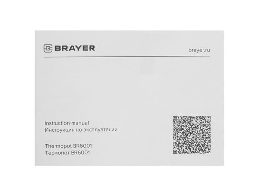 Термопот BRAYER BR 6001