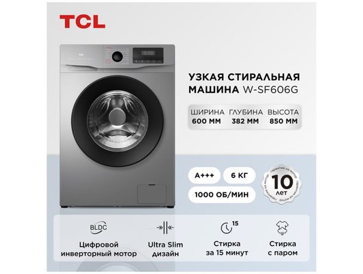 Стиральная машина TCL W-SF606G