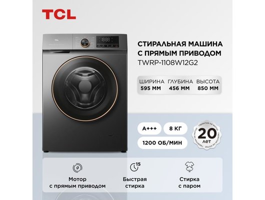 Стиральная машина TCL TWRP-1108W12G2