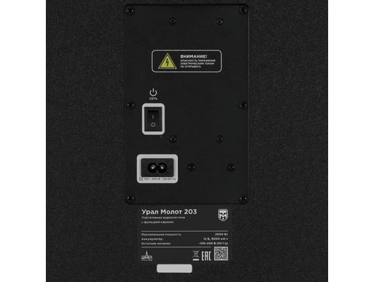 Музыкальный центр URAL Молот 203