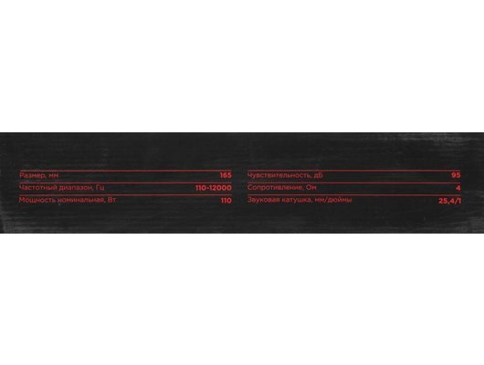 Колонки URAL ТТ 165.2