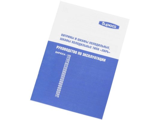 Морозильный ларь БИРЮСА 305KX