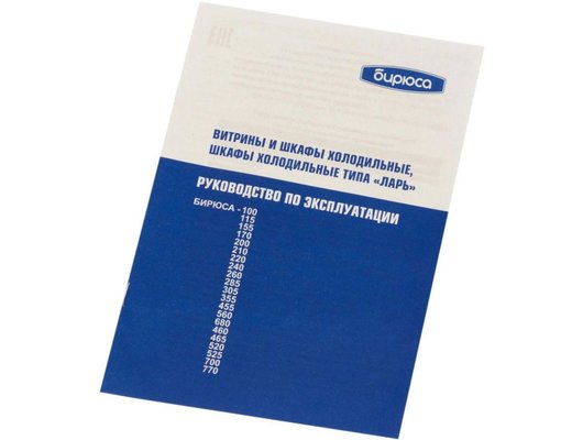 Морозильный ларь БИРЮСА 260KX