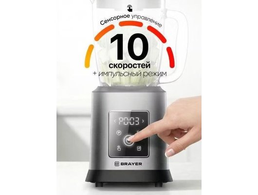 Блендер BRAYER BR 1207