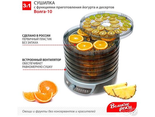 Сушилка ВЕЛИКИЕ РЕКИ Волга-10