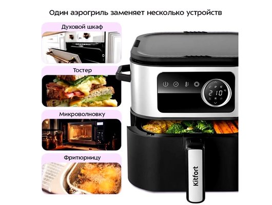 Аэрогриль KITFORT КТ-8127