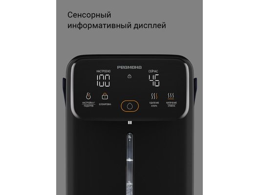 Термопот РЕДМОНД TP2302 синий