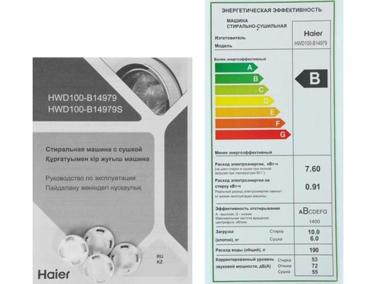 HAIER HWD100-B14979