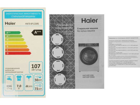 Стиральная машина HAIER HW70-BP12269S
