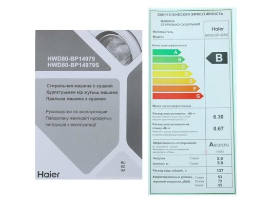 HAIER HWD80-BP14979S