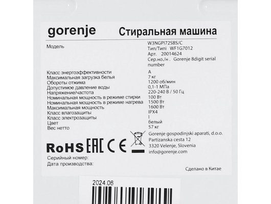 Стиральная машина GORENJE W1NGPI72SBS/C