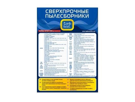 Пылесборники TOP HOUSE THN 102 S Сверхпрочные нетканые пылесборники 4 шт.