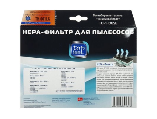 Фильтр для пылесоса TOP HOUSE TH 001LG HEPA-Фильтр для пылесосов LG