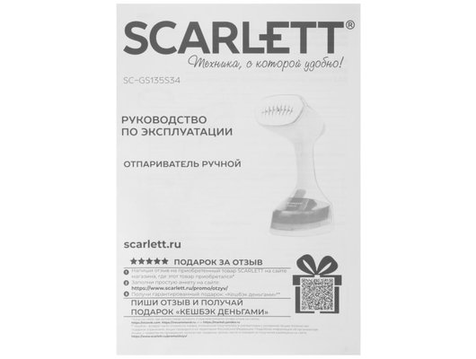 Отпариватель ручной Scarlett SC-GS135S34
