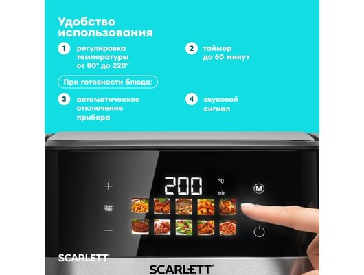 Аэрогриль Scarlett SC-AF15S04D