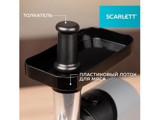Мясорубка Scarlett SC-MG45S76