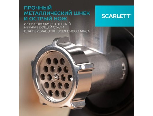 Мясорубка Scarlett SC-MG45S76
