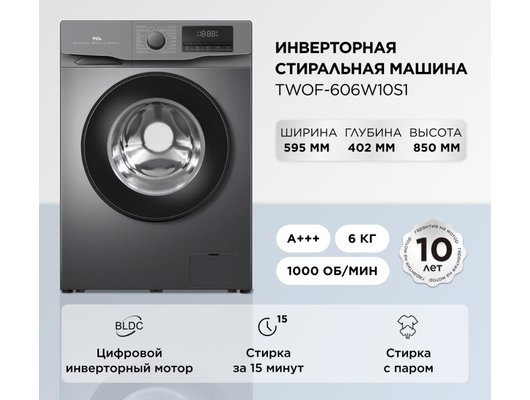 Стиральная машина TCL TWOF-606W10S1