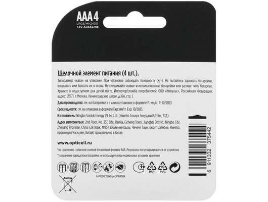 Батарейка Opticell Professional AAA 4шт