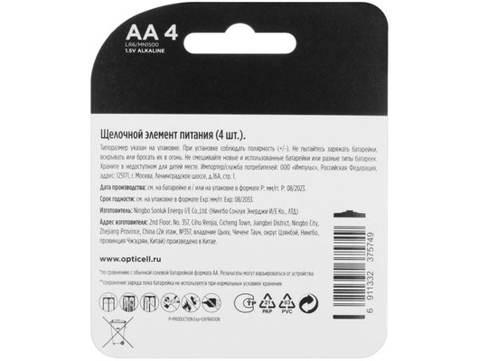 Батарейка Opticell Professional AA 4шт
