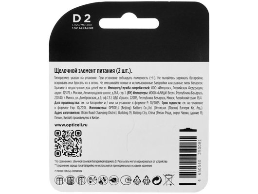 Батарейка Opticell Basic D 2шт