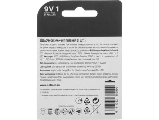 Батарейка Opticell Basic 9V 1шт