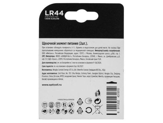 Батарейка Opticell Specialty LR44 2шт