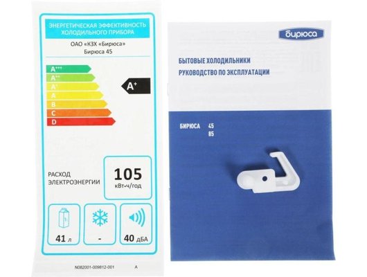 Холодильник БИРЮСА 45