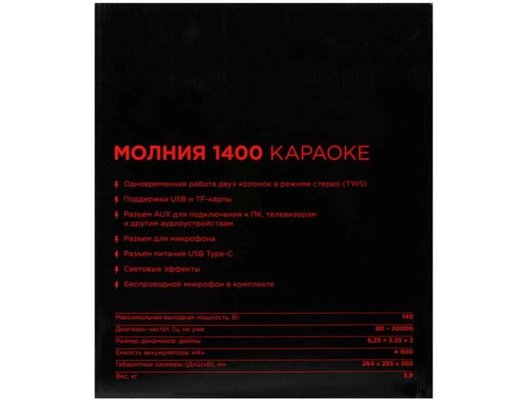 Музыкальный центр URAL Молния 1400