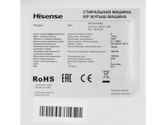 Стиральная машина HISENSE WF5I1045BWQ
