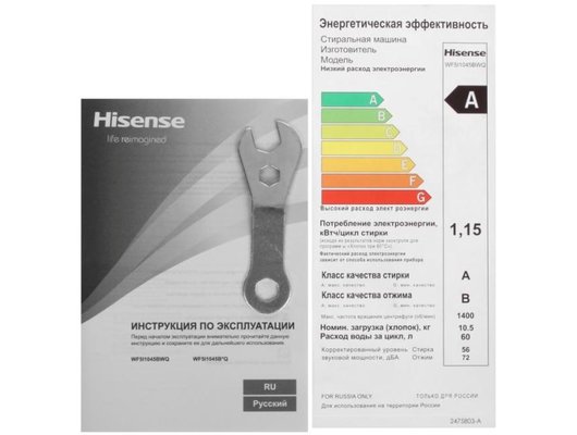 Стиральная машина HISENSE WF5I1045BWQ