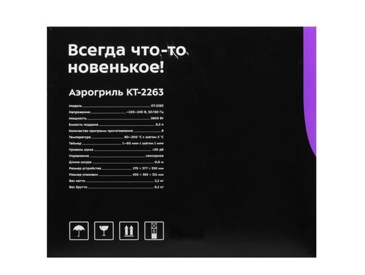 Аэрогриль KITFORT КТ-2263