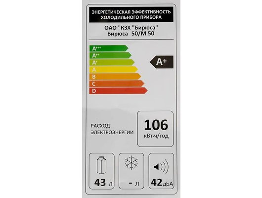 Холодильник БИРЮСА 50