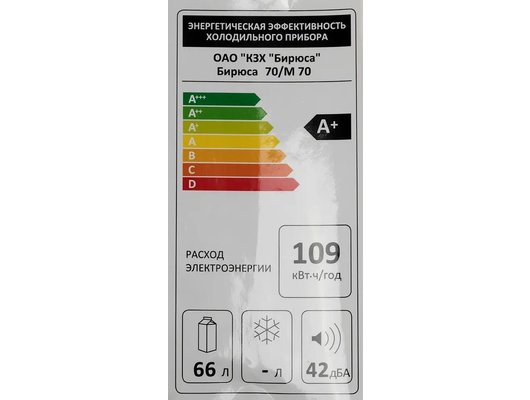Холодильник БИРЮСА 70