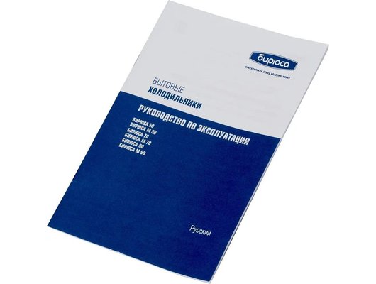 Холодильник БИРЮСА 70