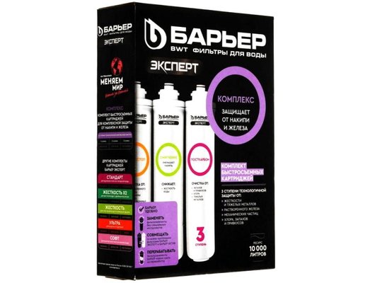 Картридж для проточных систем БАРЬЕР ЭКСПЕРТ Комплекс Комплект кассет