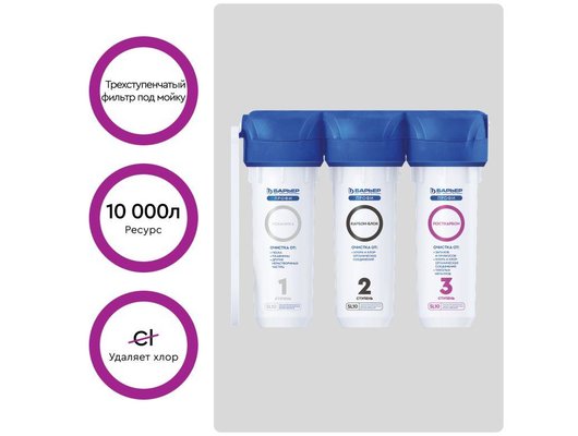 Фильтры для воды БАРЬЕР ПРОФИ Стандарт