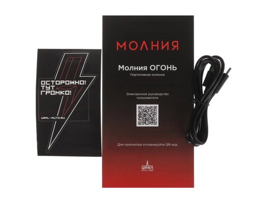 Портативная акустика УРАЛ МОЛНИЯ ОГОНЬ