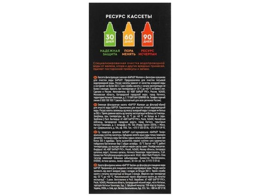 Картридж для кувшина БАРЬЕР Железо