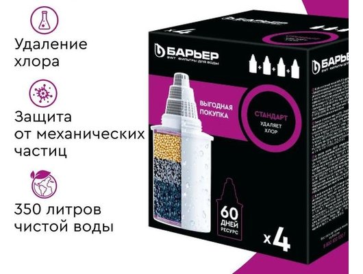 Картридж для кувшина БАРЬЕР Стандарт 4шт