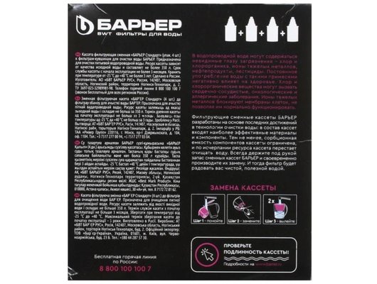 Картридж для кувшина БАРЬЕР Стандарт 4шт