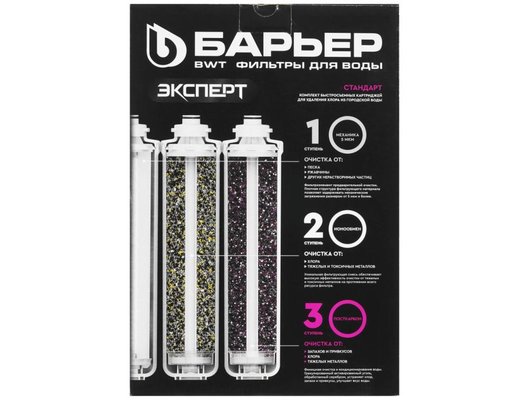 Картридж для проточных систем БАРЬЕР ЭКСПЕРТ Стандарт Комплект кассет