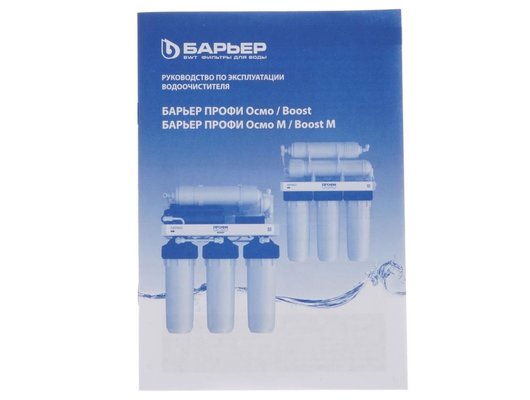 Система обратного осмоса БАРЬЕР ПРОФИ Осмо 100