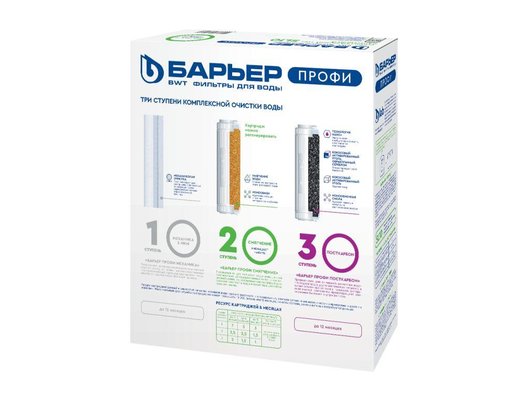 Картридж для проточных систем БАРЬЕР ПРОФИ Жесткость Комплект кассет