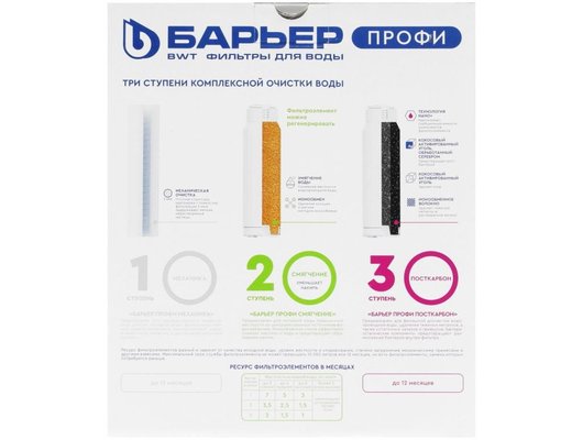 Картридж для проточных систем БАРЬЕР ПРОФИ Жесткость Комплект кассет