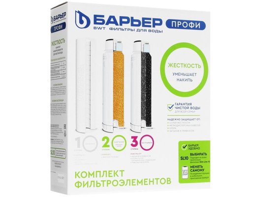 Картридж для проточных систем БАРЬЕР ПРОФИ Жесткость Комплект кассет