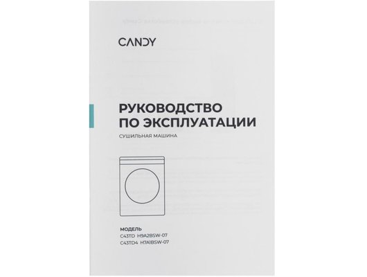 Сушильная машина CANDY C43TD H9A2BSW-07