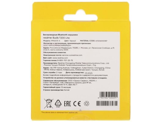 Гарнитуры TWS стерео REALME BUDS T200 LITE BLACK